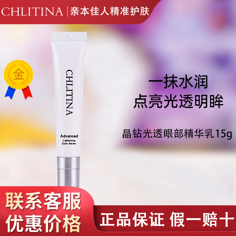 【带防伪上海发】克缇晶钻眼霜