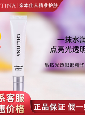 克缇克丽缇娜正品晶钻光透眼部精华乳15g眼霜防伪去细纹眼袋2705