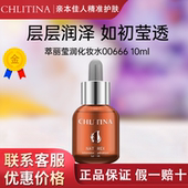 克缇克丽缇娜萃丽00666莹润化妆水10ml正品 亮白补水官网旗舰2705