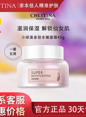 【带防伪上海发】克缇小球藻面霜