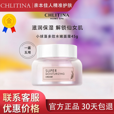 【带防伪上海发】克缇小球藻面霜