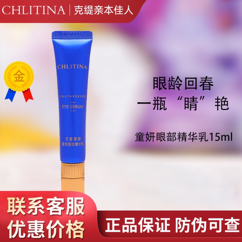 【带防伪上海发】克缇童妍眼霜