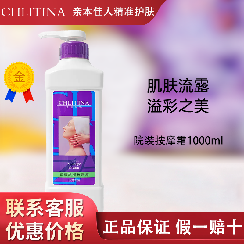 克缇克丽缇娜院装按摩霜1000ml按摩膏官方正品保湿滋润亮白2707