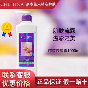 克緹克麗緹娜院裝 滋潤亮白2704 保濕 按摩霜1000ml按摩膏官方正品
