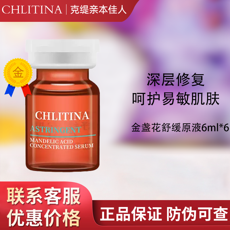 克缇克丽缇娜金盏花舒缓安瓶精华液修复植萃原液抗敏防伪正品2610,美容护肤/美体/精油,安瓶/原液,淘宝优惠券,粉丝福利购,淘宝优惠卷