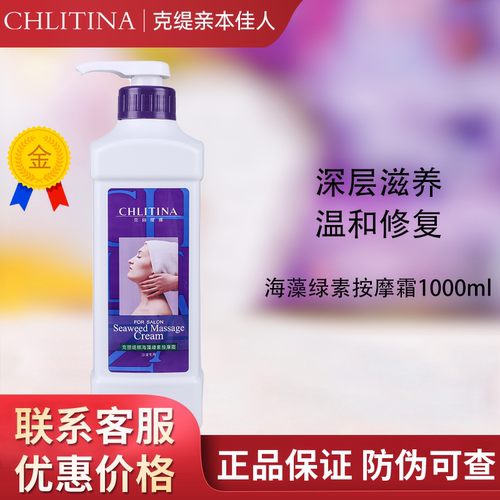 【带防伪上海发】克缇海藻按摩霜