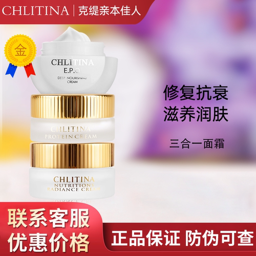 克丽缇娜套装防伪正品蛋白霜+怡肌霜+EPO深层保养霜三合一霜2028 - 封面