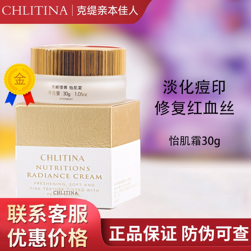 【带防伪上海发】克丽缇娜怡肌霜