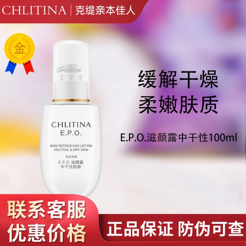 【带防伪上海发】克缇EPO滋颜露
