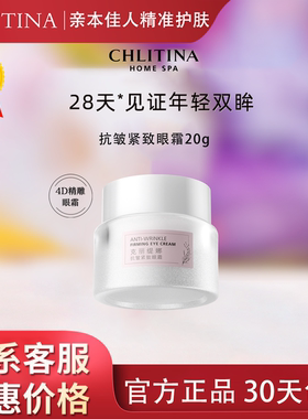 克丽缇娜四抗紧致抗皱眼霜20g保湿滋养眼部精华克缇防伪正品2903