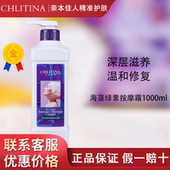 2603 克缇克丽缇娜院装 海藻绿素按摩霜膏保湿 特价 1000ml防伪正品