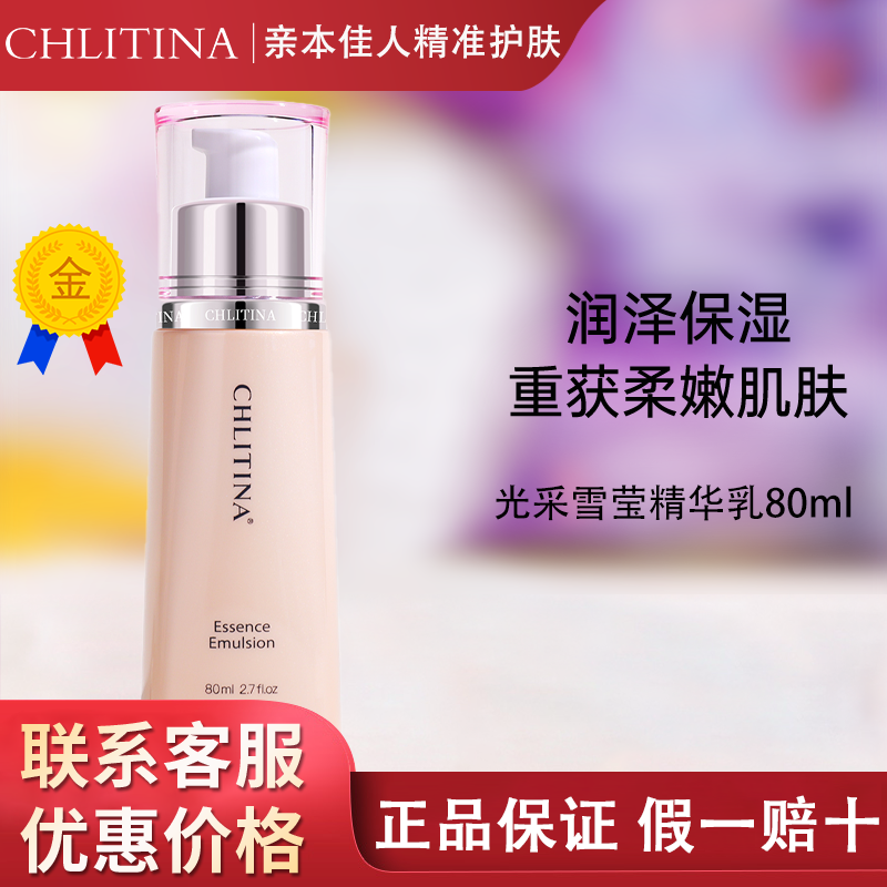 【正品保证上海发】克缇雪莹乳液