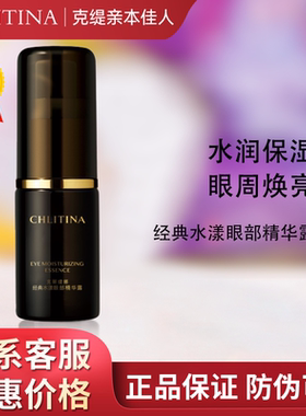 克丽缇娜经典水漾眼部修护精华露鱼子眼霜20ml去细纹2806防伪正品