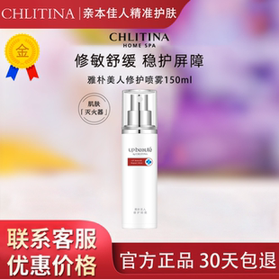 克丽缇娜雅朴美人修护喷雾150ml舒缓维稳敏肌可用克缇防伪2703