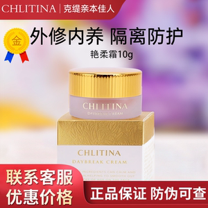 克丽缇娜艳柔霜10g防晒霜SPF50+清透隔离粉底液克缇防伪正品2804