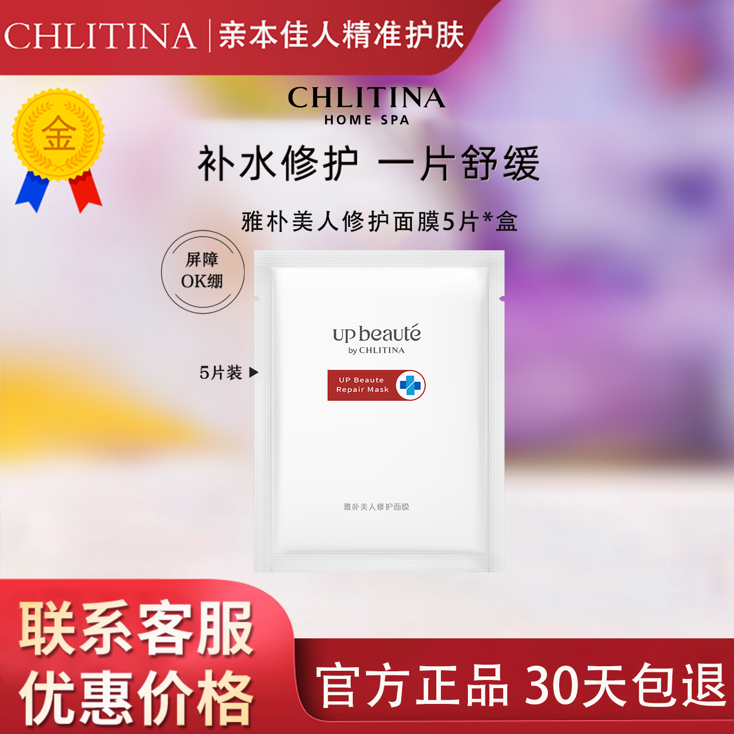 克丽缇娜雅朴美人修护面膜5片/盒舒缓维稳补水克缇防伪正品2703