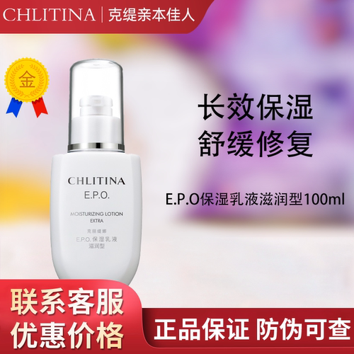 【带防伪上海发】克丽缇娜EPO乳