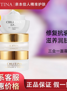 克丽缇娜套装正品-蛋白霜+怡肌霜+EPO深层保养面霜三合一霜2027