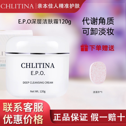 【带防伪上海发】克缇深层洁肤霜