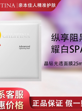 克缇克丽缇娜晶钻光透面膜亮白保湿提亮肤色套装防伪正品202703