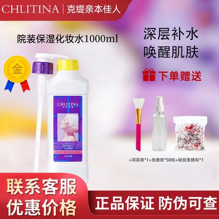 防伪克丽缇娜院装保湿化妆水1000ml克缇补水爽肤水旗舰店正品2807
