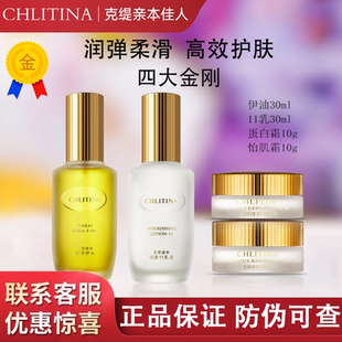 防伪正品克丽缇娜铂金焕妍礼盒四大金刚蛋白霜怡肌霜伊油11乳2028