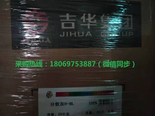 吉华染料龙盛闰土分散染料,活性染料,分散灰H-BL 100%