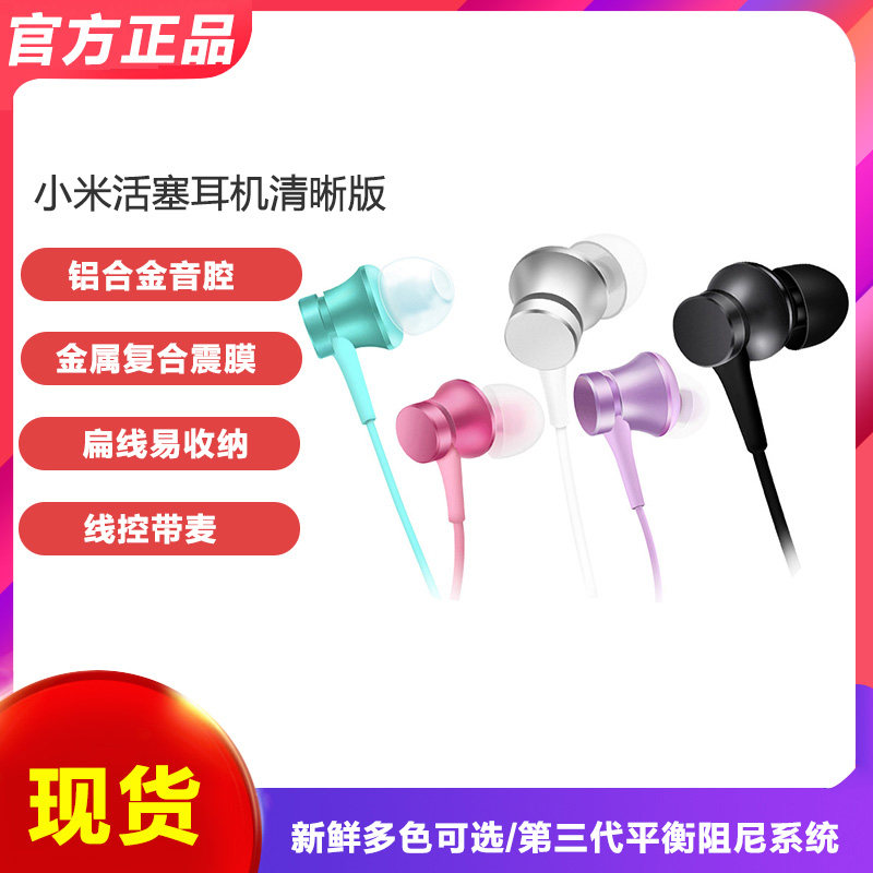 Xiaomi/小米 小米活塞耳机清新版入耳式安卓手机通用耳塞原装正品在类目 影音电器, 耳机/耳麦中 - 来自Buy2taobao.com提供专业的淘宝代购服务