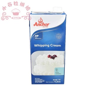 安佳淡奶油1L 新西兰进口动物稀奶油蛋糕裱花奶油 不发外省