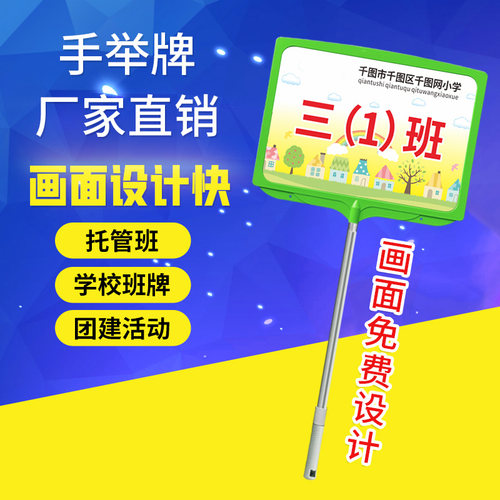 幼儿园托管班手持广告牌定制