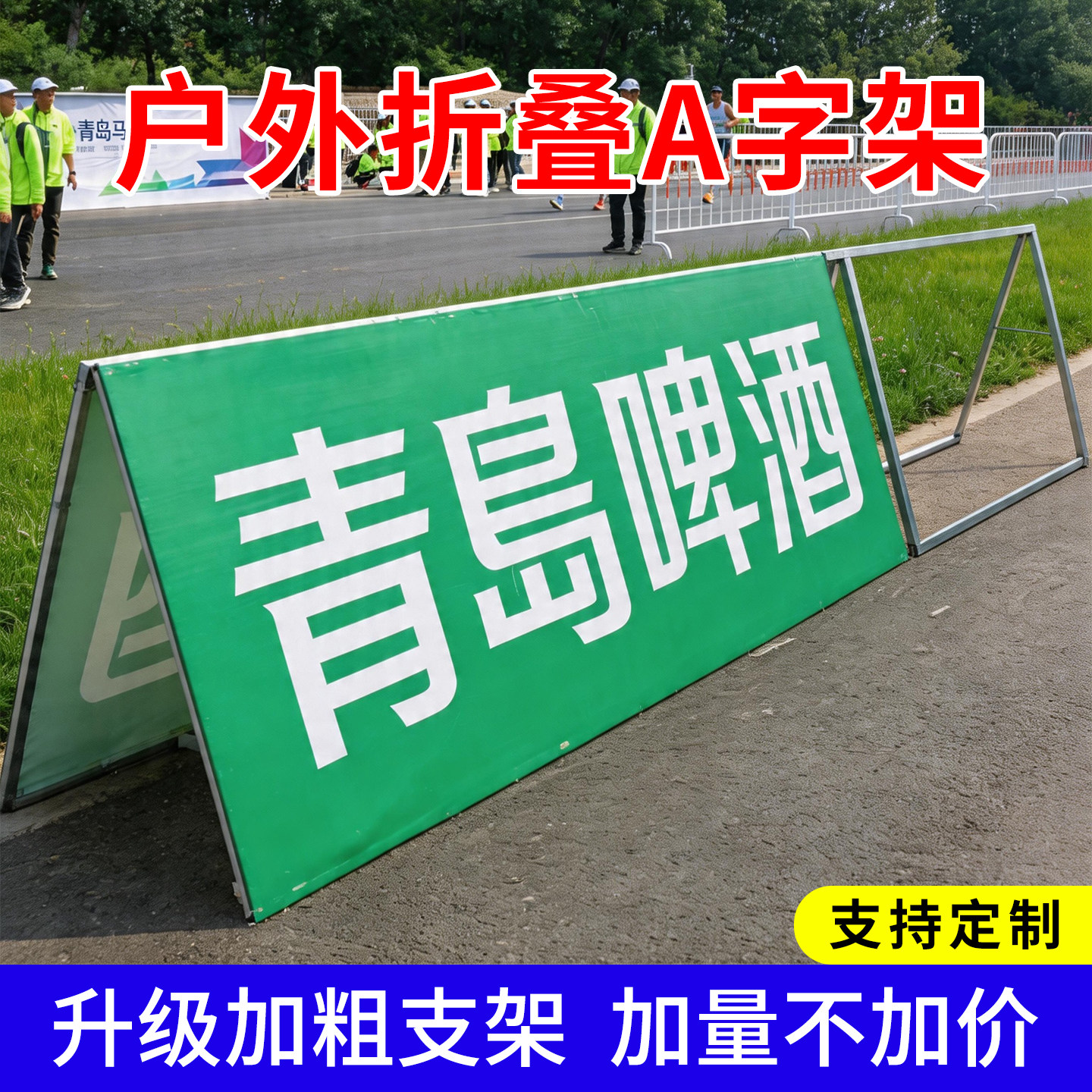 a字板广告牌a板展示架篮球场围挡羽毛球定制挡板折叠户外a屏展架