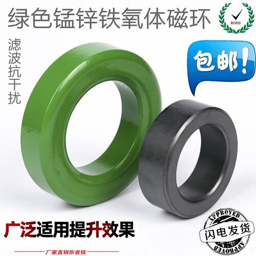 勤皓锰锌铁氧体滤波抗干扰绿磁环