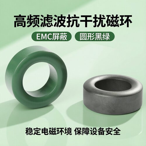 锰锌铁氧体高频滤波抗干扰磁环