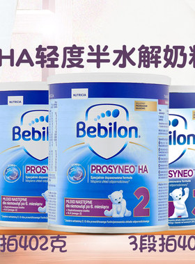 HA3段bebilon纽太特适度水解奶粉