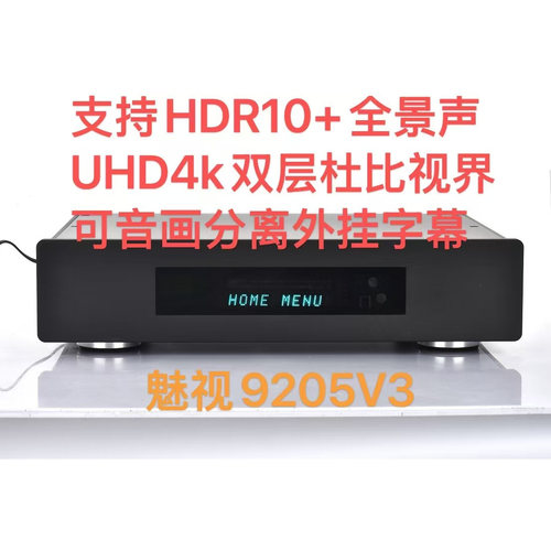 魅视9205V3双杜比视界蓝光播放器