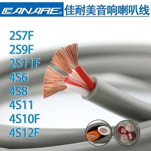 CANARE佳耐美2/4芯2S7F/2S9F/2S11F喇叭线4S12F音箱线4S8音响线