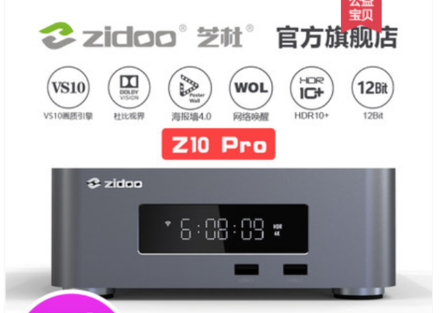 芝杜ZIDOO Z20PRO硬盘播放器4K UHD杜比视界播放机HDR蓝光播放机 影音电器 影碟机/DVD/蓝光/VCD/高清 原图主图