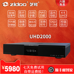 HDR高清3D硬盘播放器 线性环牛电源 全景声 UHD2000 芝杜ZIDOO