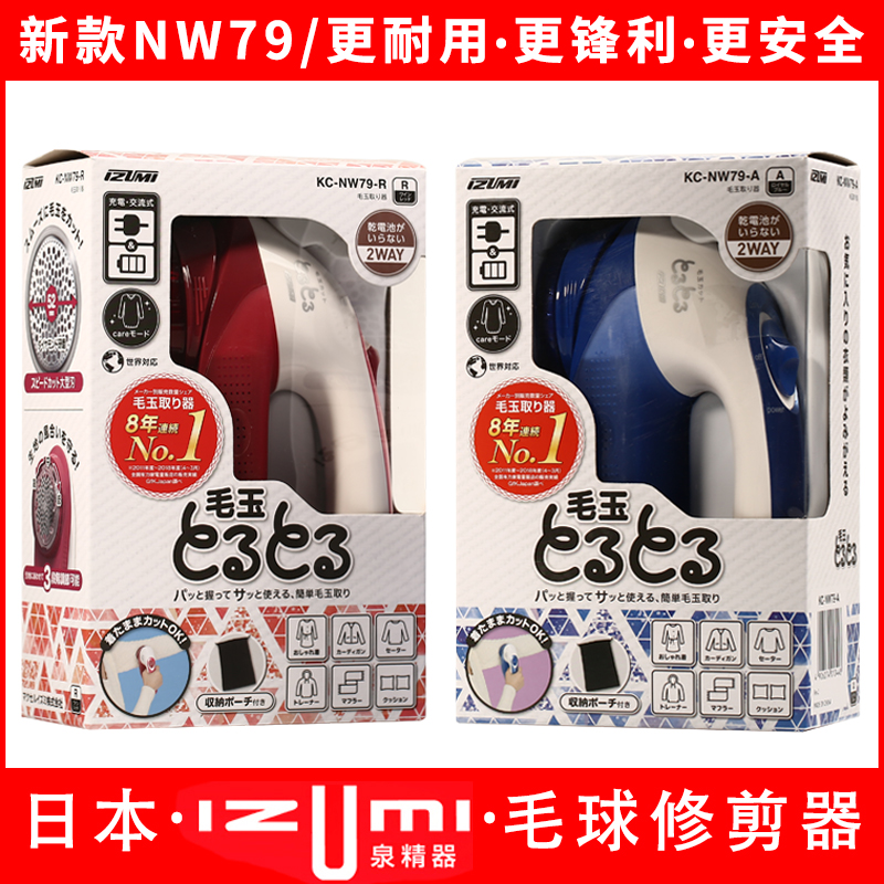 izumi日本大功率包邮毛球修剪器