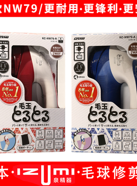 【日本IZUMI泉精器】毛球修剪器大功率不伤衣物剃毛球器现货包邮