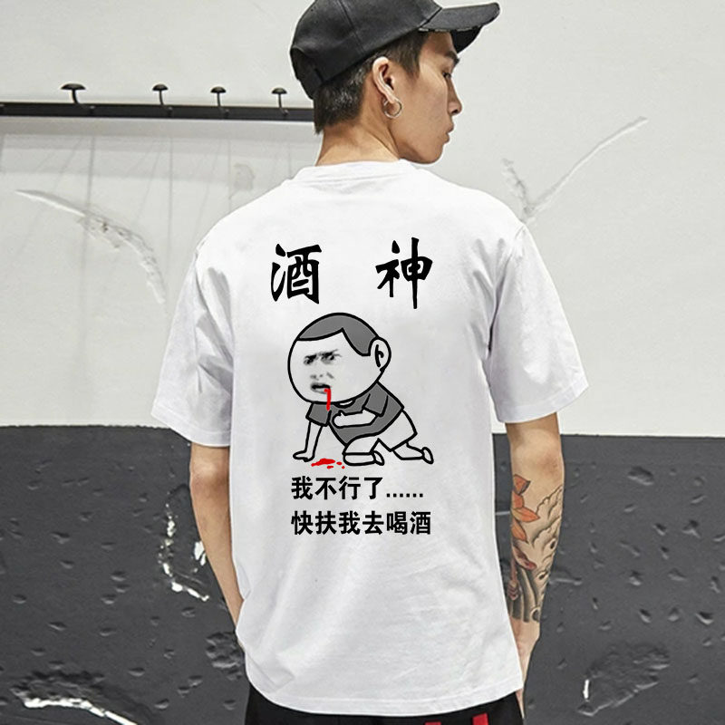 酒神酒鬼我不行了快扶我去喝酒短袖男T恤搞笑文字個性酒吧衣服潮在類目 男裝, T恤中 - 來自Buy2taobao.com提供專業的淘寶代購服務