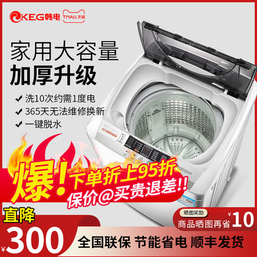 家用波轮全自动洗衣机智能风干