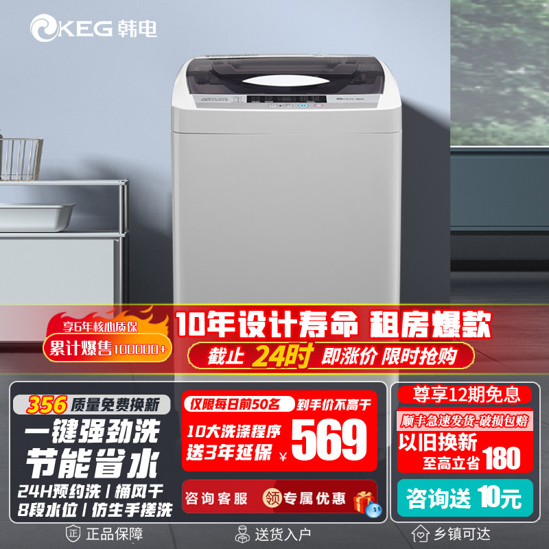 KEG/韩电 6.5KG公斤家用波轮小型宿舍租房静音大容量全自动洗衣机