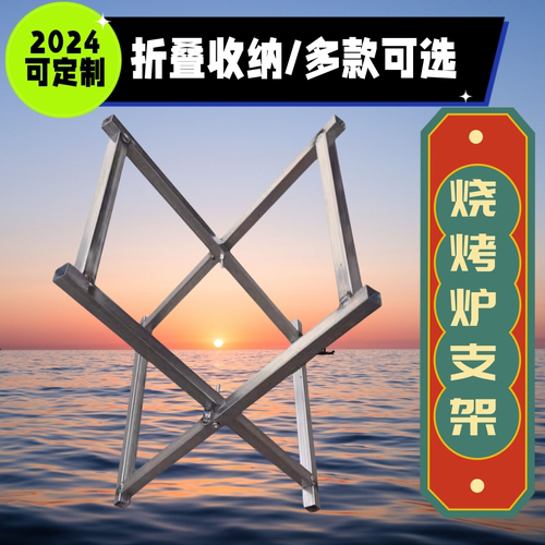 包邮 折叠烧烤支架 配件 炉子架子 羊肉串炉 商用加厚炉腿三脚架 - 封面