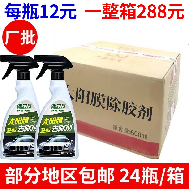 24瓶汽车玻璃贴膜改色膜专用去车用清洗/除蜡/除胶