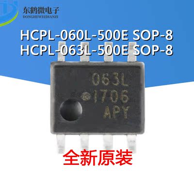 原装HCPL-060L-500E HCPL-063L-500E高速LVTTL兼容3.3V光电耦合器