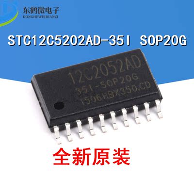 原装正品 贴片 STC12C5202AD-35I SOP-20 1T 8051单片机芯片 IC