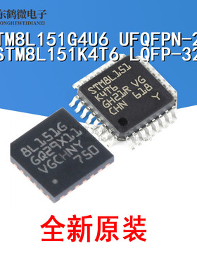 原装正品 STM8L151G4U6 STM8L151K4T6 UFQFPN-28/LQFP32 微控制器