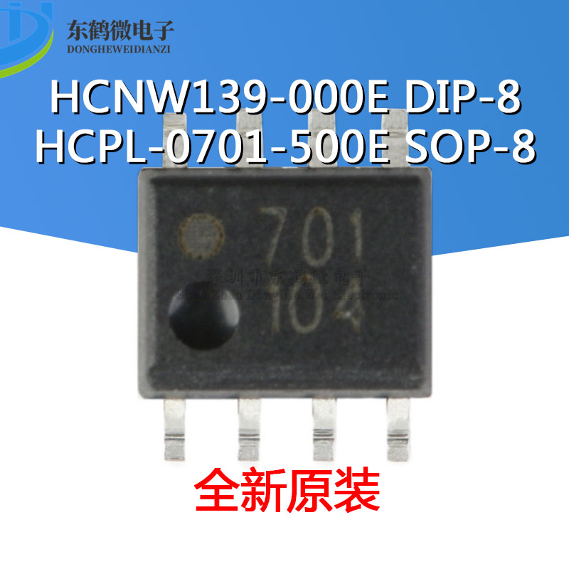 原装 HCNW139-000E HCPL-0701-500E低输入电流高增益光电耦合器 电子元器件市场 耦合器/隔离器 原图主图