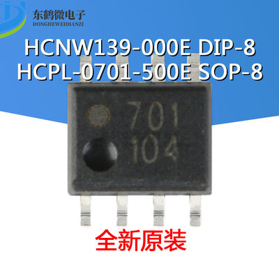 原装 HCNW139-000E HCPL-0701-500E低输入电流高增益光电耦合器